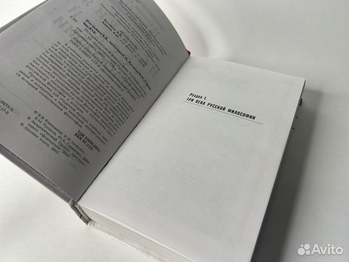 История русской философии