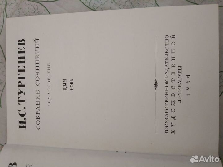 Книги СССР. Собрание сочинений И. Тургенева