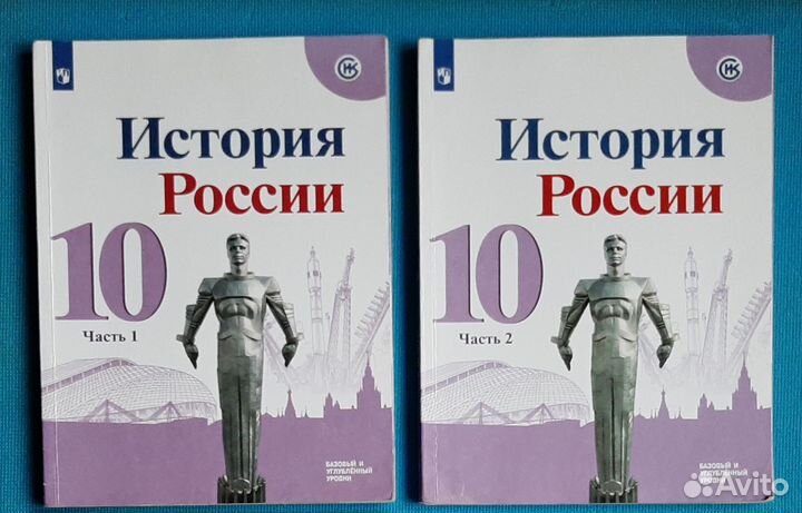 Учебник история россии 10 класс
