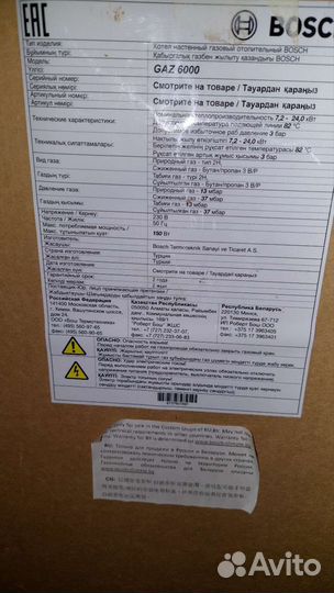 Газовый котел двухконтурный Bosch