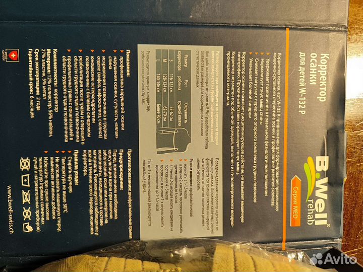 Корректор осанки для детей