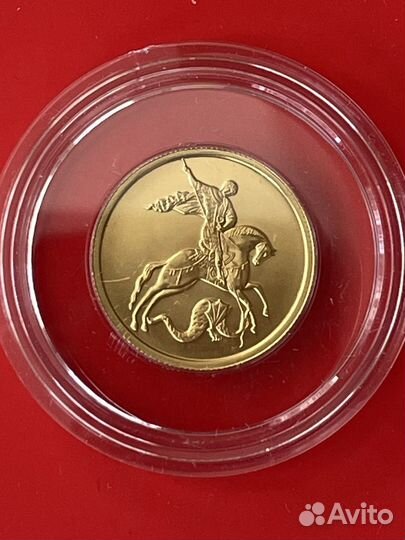 Злотая монета Георгий Победоносец