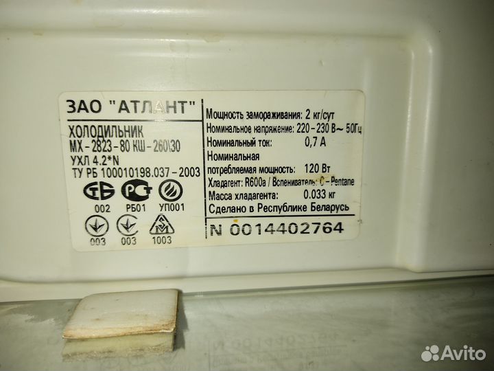 Холодильник Атлант 170