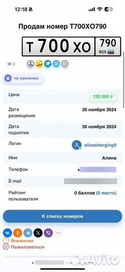 Автомобильные номера
