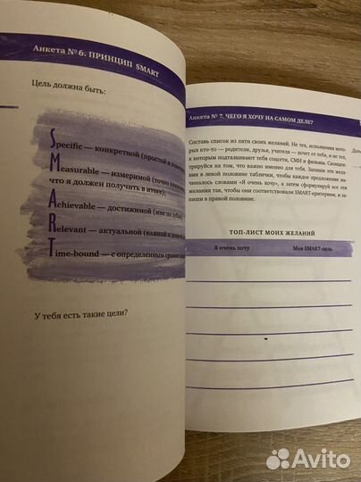 «Чего ты по-настояшему хочешь», Б. Бэтчел
