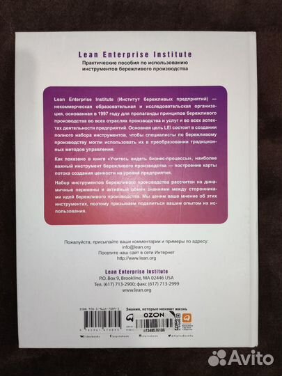 Майк Ротер Джон Шук Учитесь видеть бизнес процессы