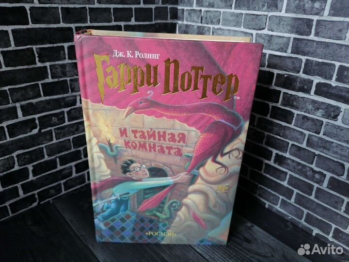 Гарри Поттер (Росмэн)