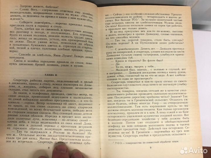 Шолохов. Поднятая целина