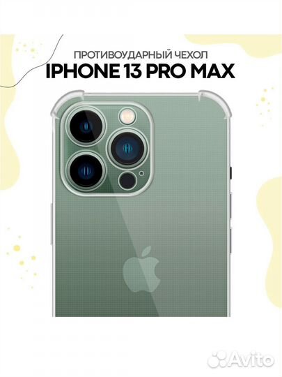 Противоударный чехол iPhone13pro max
