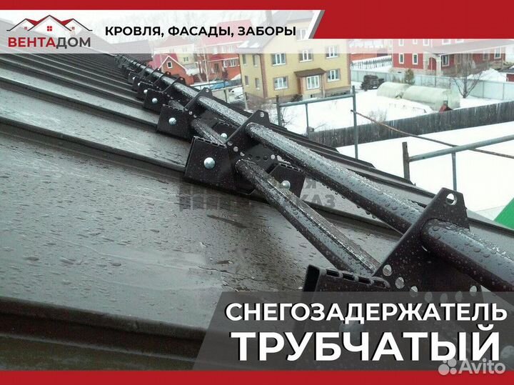 Снегозадержатель трубчатый