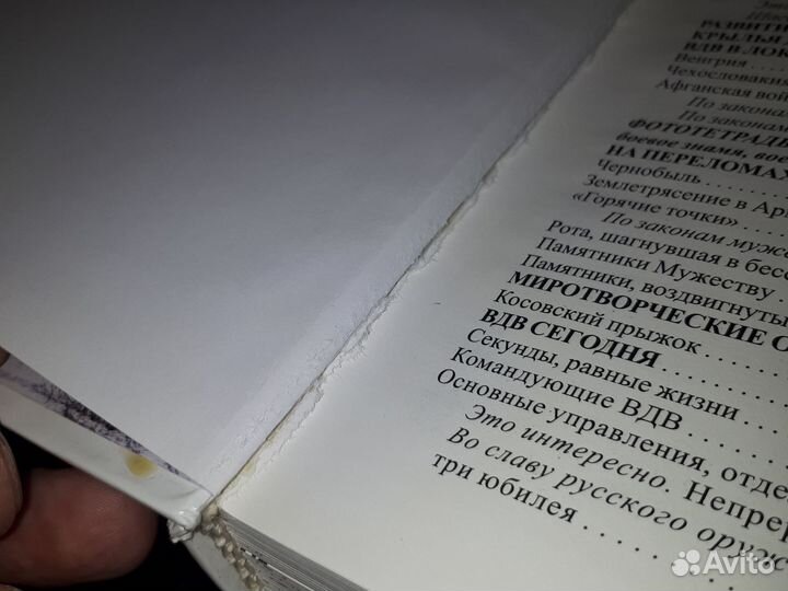 Армия вдв энциклопедия Шпак 2003 г