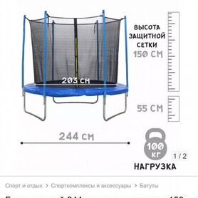 Батут с сеткой бу 204 см