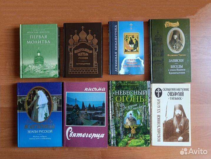 Христианские православные книги