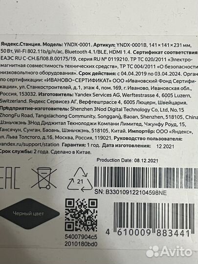 Яндекс станция