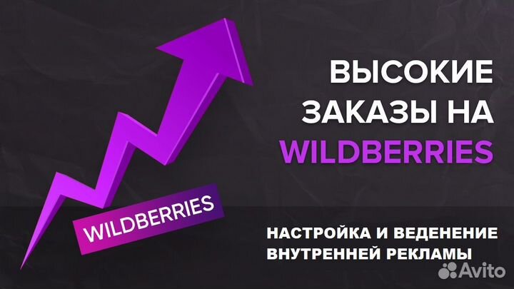 Продвижение карточки товара wildberries