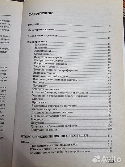 Джинса как объект арт-дизайна: Наталья Волкова