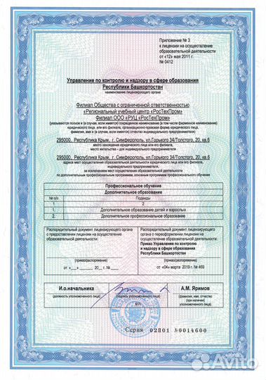 Учебный центр Ростехпром.Дипломы.Удостоверения