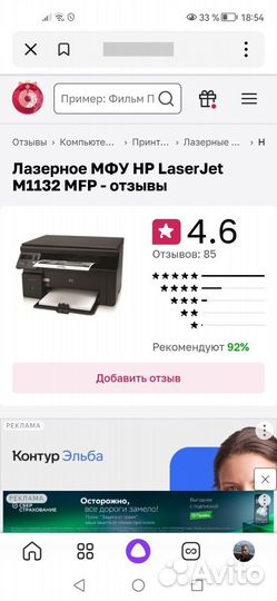 Мфу лазерный HP m1132 на гарантии