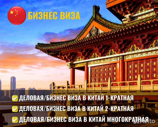 Виза в Китай