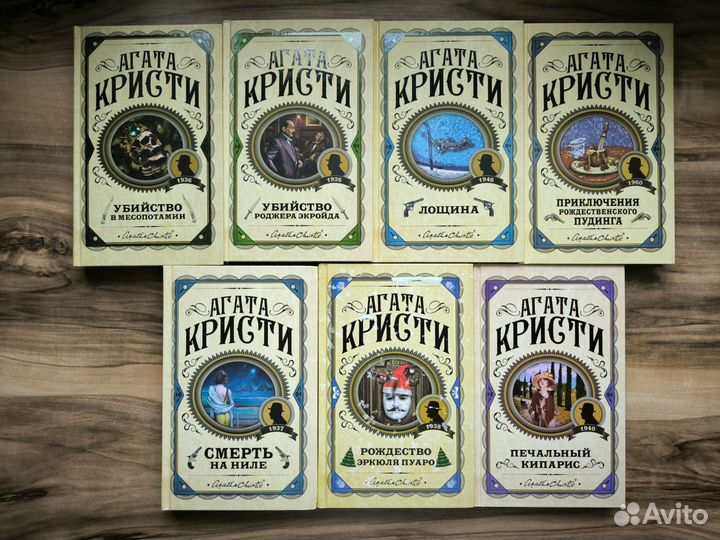 Книги Агаты Кристи