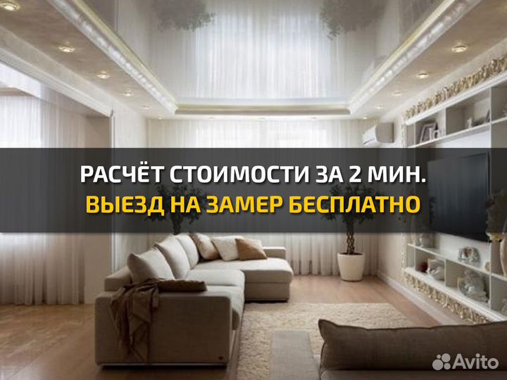 Натяжные потолки