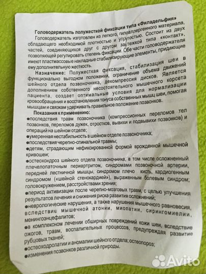 Ортопедический головодержатель Филадельфия