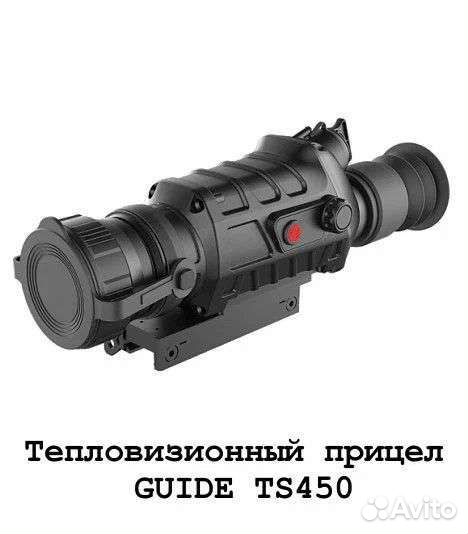 Тепловизионный прицел guide TS450