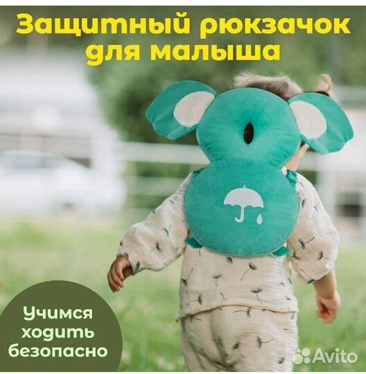 Защитный рюкзачок для головы малыша