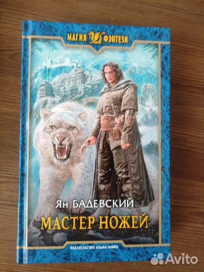 Книги. Серия Магия. Фэнтези. Фантастический боевик