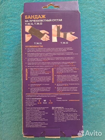 Бандаж на лучезапястный сустав левый