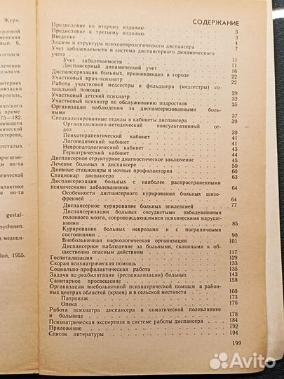 Вопросы диспансеризации психически и нервнобольных