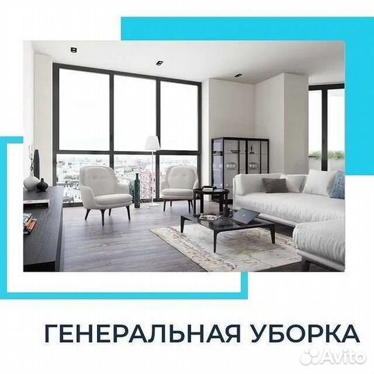 Клининговые услуги