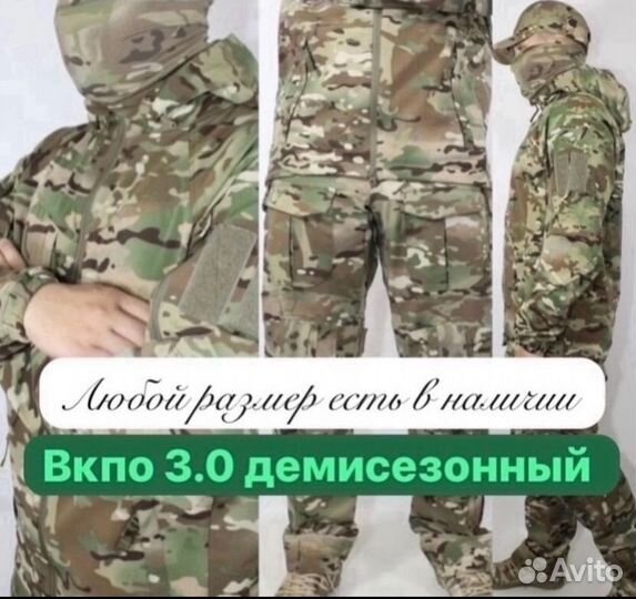 Вкпо 3.0 демисезонный 3 в 1 все размеры есть