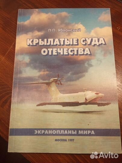 Крылатые суда отечества.