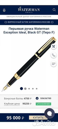 Перьевая ручка waterman