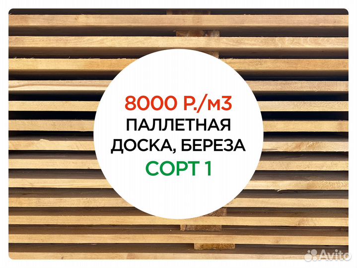Паллетная доска 20х100х1200 мм., Сорт 1