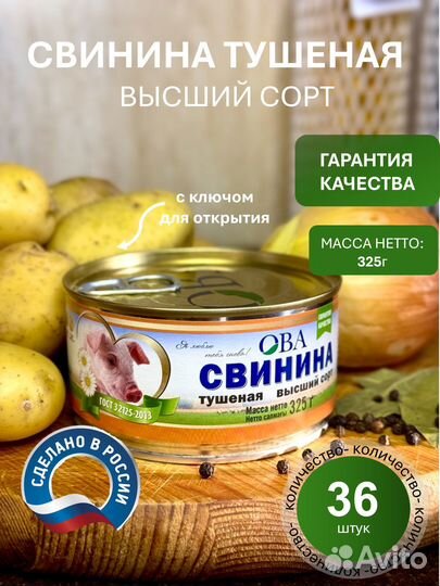 Тушенка из свинины высший сорт от разных Российски