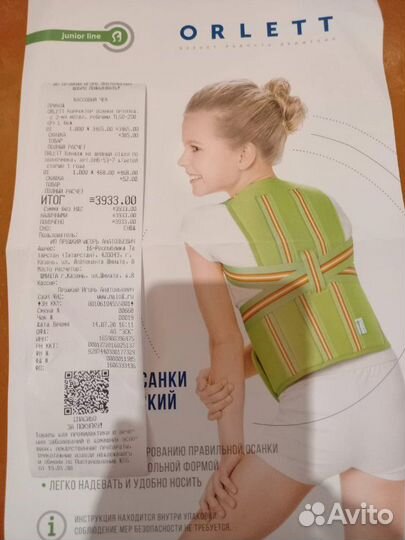 Корректор осанки