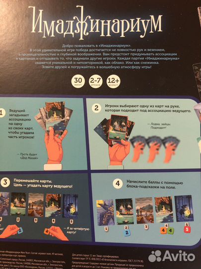 Игра настольная