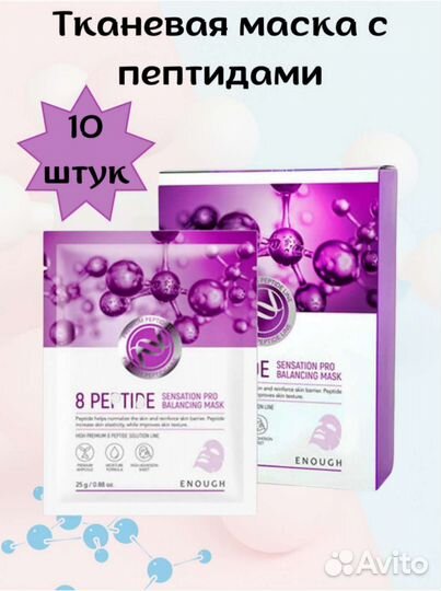 Тканевая маска для лица