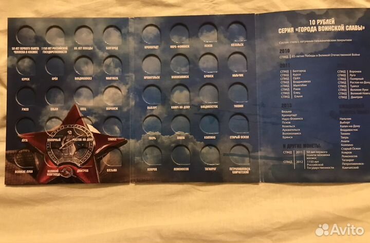 Коллекционный альбом для Десятирублевых монет