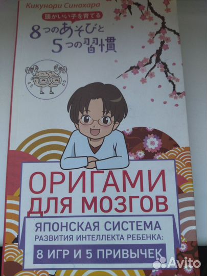 Книга Оригами для мозгов
