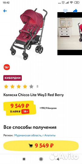 Коляска трость chicco