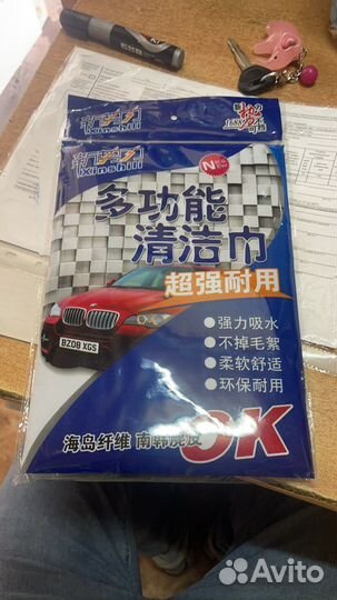 Тряпка для автомобили