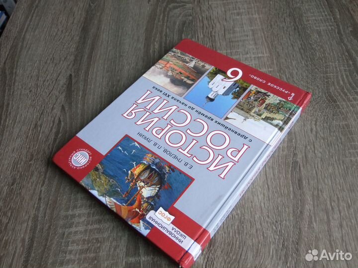 Пчелов История России.6 класс.Учебник.2019 г