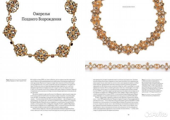 Книга Ювелирное искусство Клер Филлипс