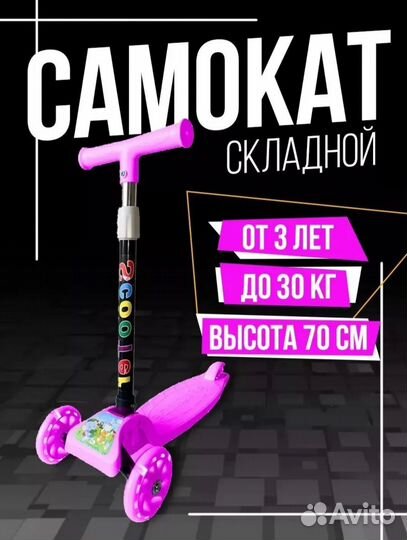 Самокат детский складной