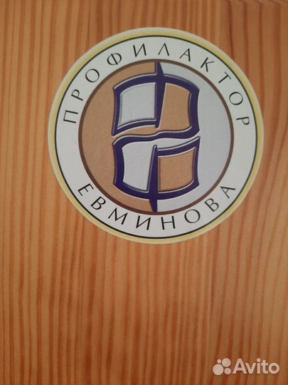 Проилактор Евминова