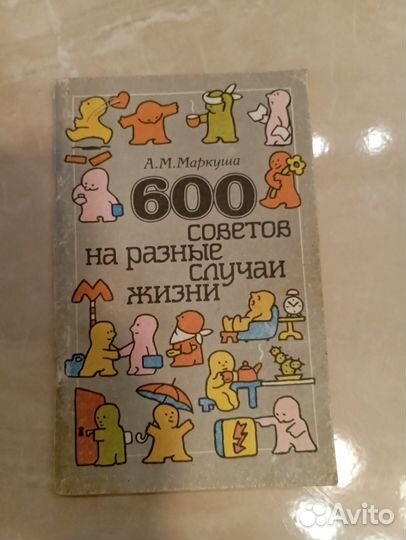 Книги по домоводству СССР