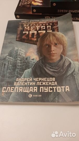Метро 2033